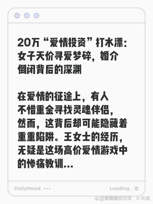 热点观察家# 20万"爱情投资"打水漂:女子天价寻爱