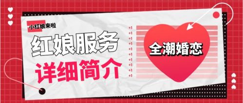 全潮婚恋VIP服务详解 专业婚姻介绍的品质之选