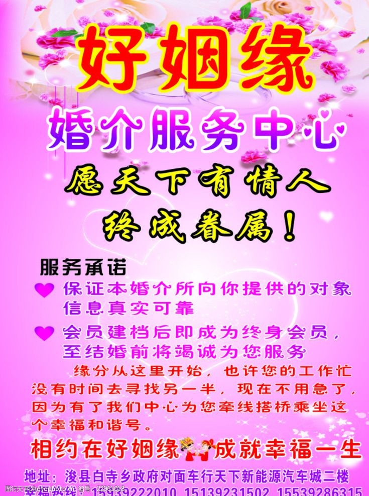 婚姻介绍